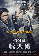 Heartfall Arises - South Korean Movie Poster (xs thumbnail)