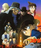 Meitantei Conan: Shikkoku no chaser - Japanese Movie Cover (xs thumbnail)
