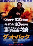 Stolen - Japanese Movie Poster (xs thumbnail)