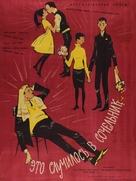 Ach, du fr&ouml;hliche - Soviet Movie Poster (xs thumbnail)
