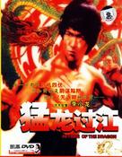 Meng long guo jiang - Chinese Movie Cover (xs thumbnail)