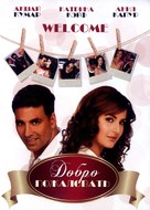 Welcome - Russian DVD movie cover (xs thumbnail)