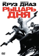 Knight and Day - Russian DVD movie cover (xs thumbnail)
