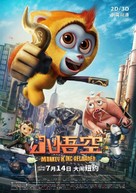 Monkey King Reloaded - Chinese Movie Poster (xs thumbnail)