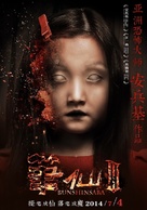 Bunshinsaba 3 - Chinese Movie Poster (xs thumbnail)