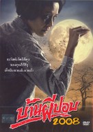 Baan Phee Phop 2008 - Thai Movie Cover (xs thumbnail)