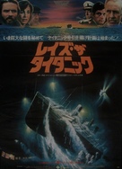 Raise the Titanic - Japanese Movie Poster (xs thumbnail)