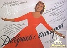 Devushka s gitaroy - Russian Movie Poster (xs thumbnail)