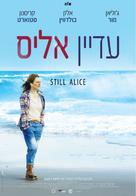Still Alice - Israeli Movie Poster (xs thumbnail)