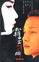 Ba wang bie ji - Hong Kong Movie Poster (xs thumbnail)