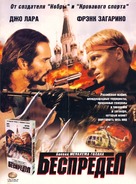 Armstrong - Russian Video release movie poster (xs thumbnail)