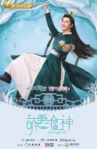 &quot;Meng Qi Shi Shen&quot; - Chinese Movie Poster (xs thumbnail)