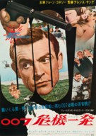 From Russia with Love - Japanese Movie Poster (xs thumbnail)