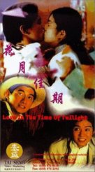 Hua yue jia qi - Chinese Movie Cover (xs thumbnail)