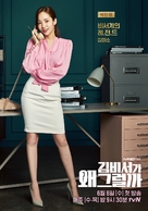 &quot;Kimbiseoga wae geureolkka&quot; - South Korean Movie Poster (xs thumbnail)