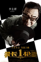 The Longest Shot - Chinese Movie Poster (xs thumbnail)