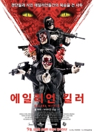 Killers Within - South Korean Movie Poster (xs thumbnail)