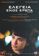 Elegy - Greek Movie Cover (xs thumbnail)