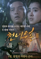 Sinnui yauwan II - South Korean Movie Poster (xs thumbnail)