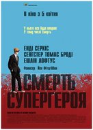 Death of a Superhero - Ukrainian Movie Poster (xs thumbnail)