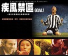 Goal - Taiwanese poster (xs thumbnail)