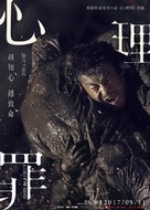 Xin li zui - Chinese Movie Poster (xs thumbnail)