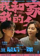 Wo He Wo De Jia Xiang - Chinese Movie Poster (xs thumbnail)