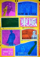 Le vent d&#039;est - Japanese Movie Poster (xs thumbnail)