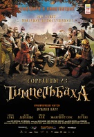 Les enfants de Timpelbach - Russian Movie Poster (xs thumbnail)