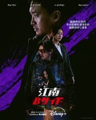 &quot;Gangnam Bi-Saideu&quot; - Japanese Movie Poster (xs thumbnail)