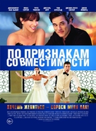 Jewtopia - Russian Movie Poster (xs thumbnail)