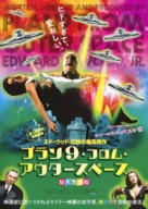 Plan 9 from Outer Space - Japanese Movie Poster (xs thumbnail)