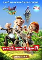Hurv&iacute;nek a kouzeln&eacute; muzeum - Israeli Movie Poster (xs thumbnail)