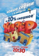 &quot;Univer&quot; - Russian Movie Poster (xs thumbnail)