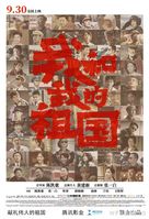 Wo he wo de zu guo - Chinese Movie Poster (xs thumbnail)