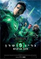 Green Lantern - Israeli Movie Poster (xs thumbnail)