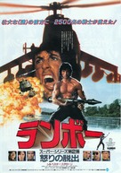 Rambo: First Blood Part II - Japanese Movie Poster (xs thumbnail)
