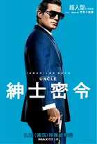 The Man from U.N.C.L.E. - Taiwanese Movie Poster (xs thumbnail)