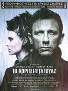 The Girl with the Dragon Tattoo - Greek Movie Poster (xs thumbnail)