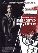 Running Scared - Israeli Movie Poster (xs thumbnail)