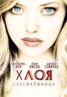 Chloe - Russian Movie Poster (xs thumbnail)