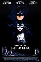 Batman Returns - Serbian Movie Poster (xs thumbnail)