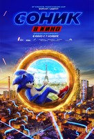 Sonic the Hedgehog - Russian Movie Poster (xs thumbnail)