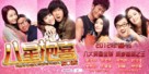 Baat seng bou hei - Chinese Movie Poster (xs thumbnail)