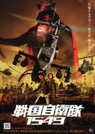 Samurai Commando - Japanese Movie Poster (xs thumbnail)