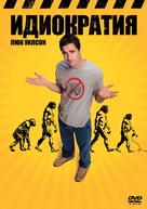 Idiocracy - Russian DVD movie cover (xs thumbnail)