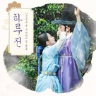 &quot;Shinibsagwan Goohaeryung&quot; - South Korean Movie Cover (xs thumbnail)