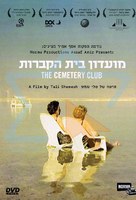 Moadon beit hakvarot - Israeli DVD movie cover (xs thumbnail)