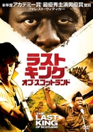 The Last King of Scotland - Japanese Movie Cover (xs thumbnail)