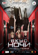 Wir sind die Nacht - Russian Movie Poster (xs thumbnail)